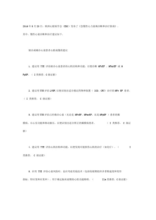 2.慢性心衰诊断和治疗建议资料