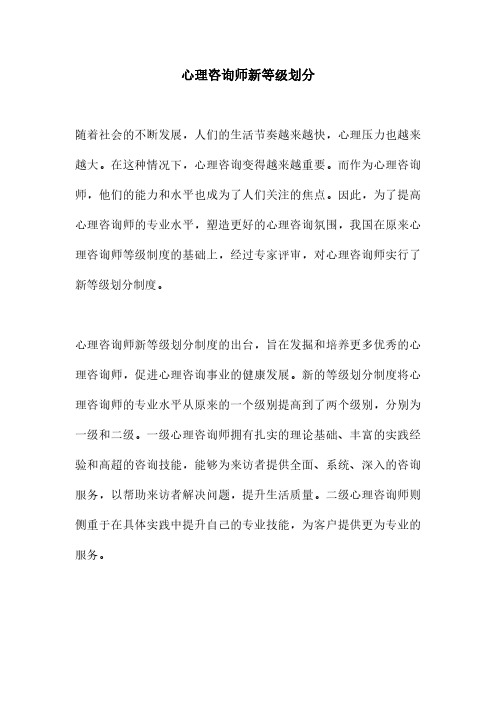 心理咨询师新等级划分