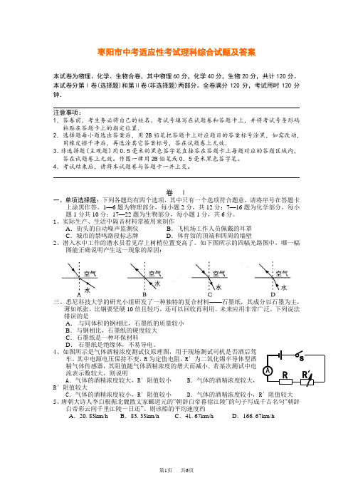 中考适应性考试理科综合试题及答案