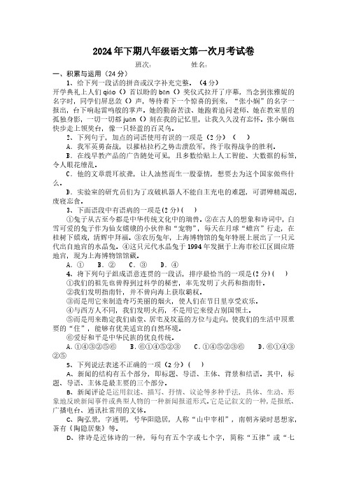 湖南省郴州市宜章县第八中学2024-2025学年八年级上学期9月份月考语文试卷(含答案)