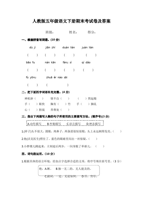 人教版五年级语文下册期末考试卷及答案