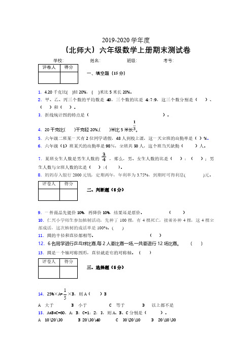 北师大2019年秋六年级数学上册期末模拟试卷 (1064)