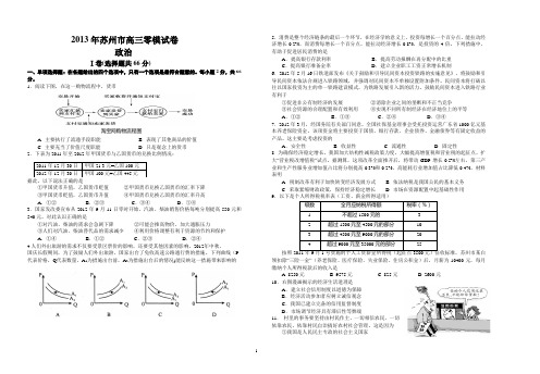 高三第一学期期末零模政治试卷