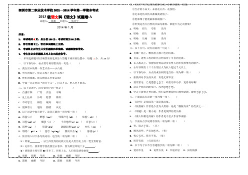 13语文第一学期期末考试A卷