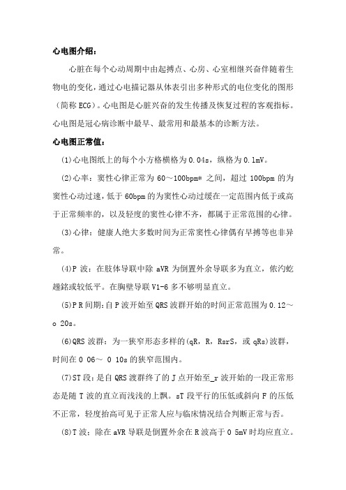 心电图检查详解