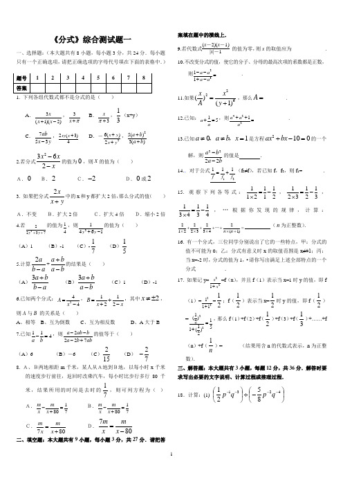《分式》综合测试题1