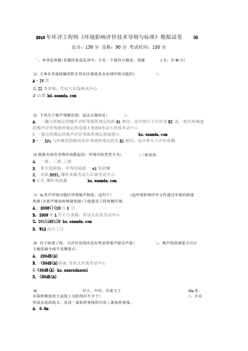 环评工程师《环境影响评价技术导则与标准》模拟试题中大网校