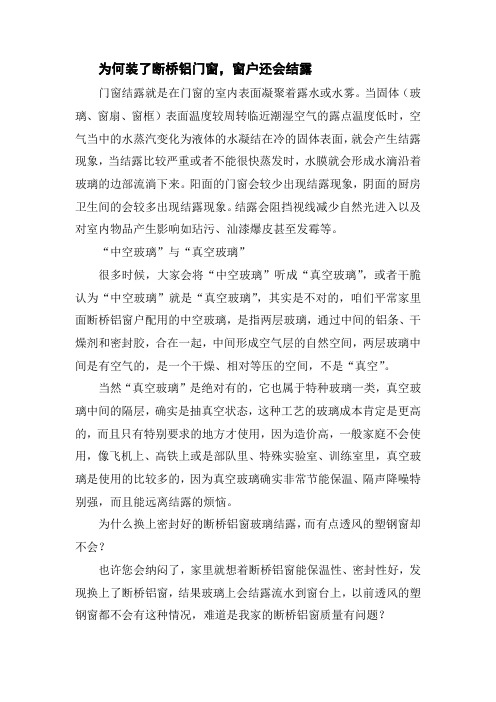 为何装了断桥铝门窗,窗户还会结露