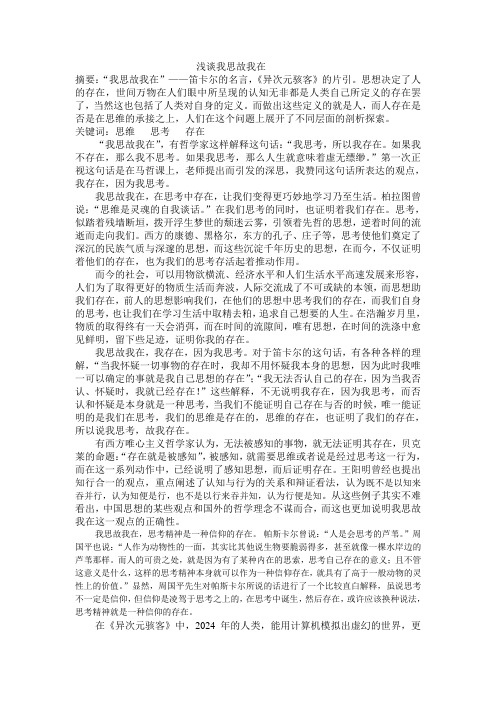 浅析我思故我在