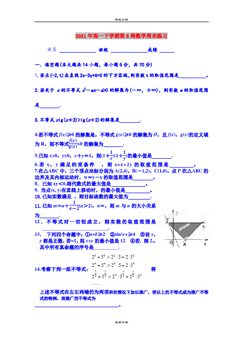 2021年高一下学期第8周数学周末练习