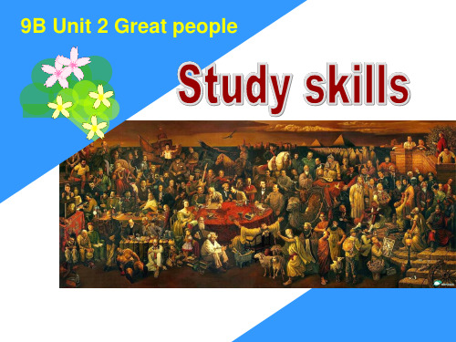 牛津译林版九年级英语下册Unit2 Study skills课件 (共17张PPT)