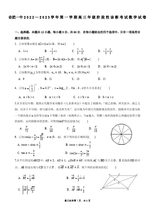 2022-2023学年安徽省合肥市一中高三上学期期中考试数学试题及答案