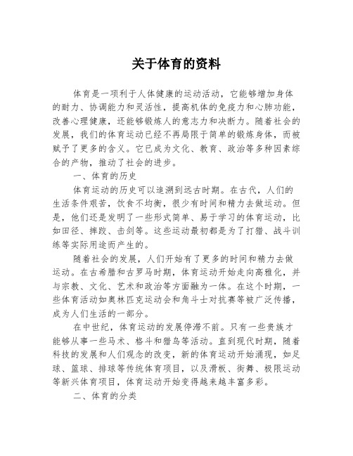 关于体育的资料