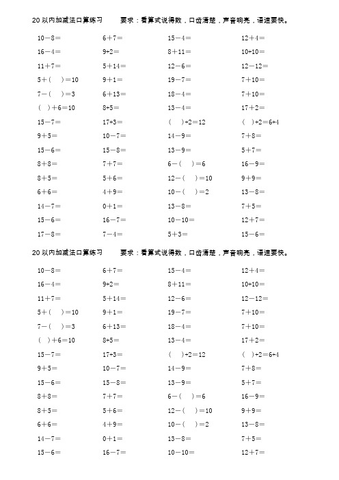 20以内加减法口算(60题共多组)