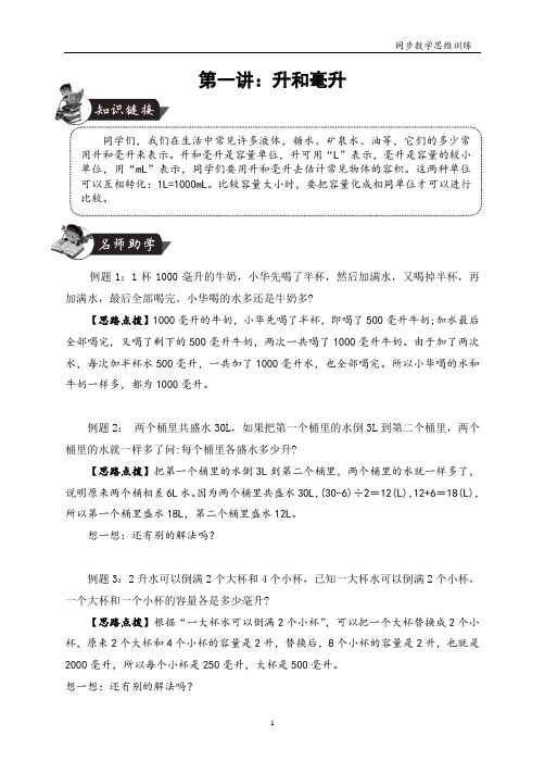 最校苏教版四年级数学同步思维训练(上册)