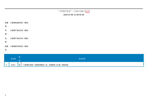 “大智慧分析家”三大强力功能