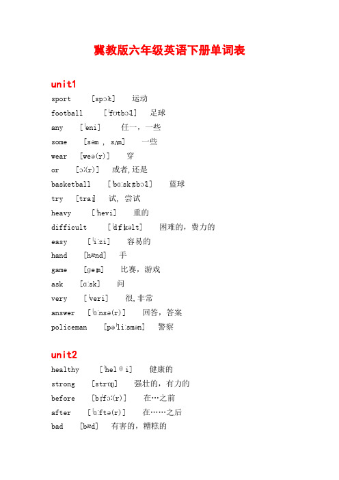 冀教版六年级英语下册单词表