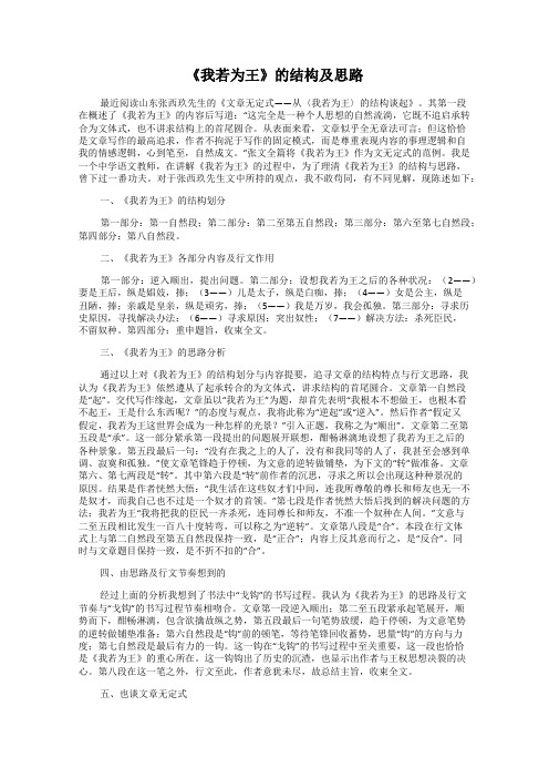 《我若为王》的结构及思路