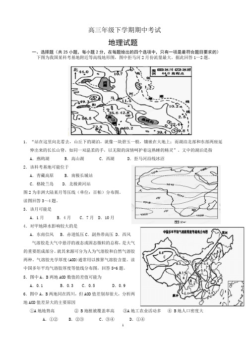 高三期中考试地理试题