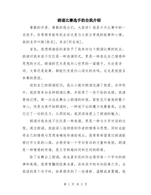 朗诵比赛选手的自我介绍