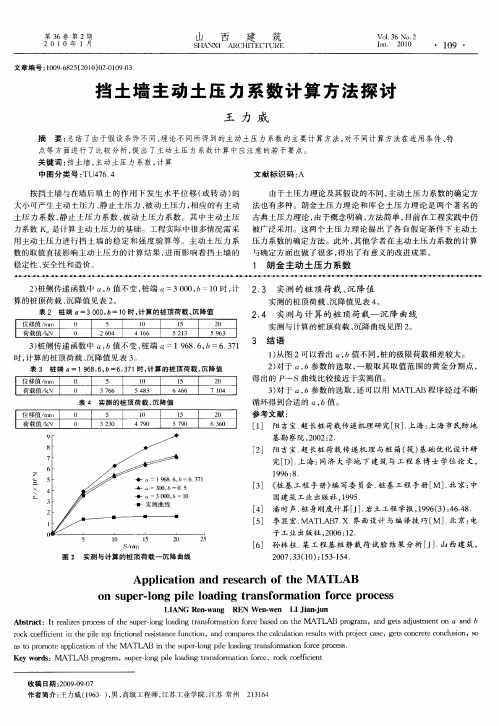 挡土墙主动土压力系数计算方法探讨