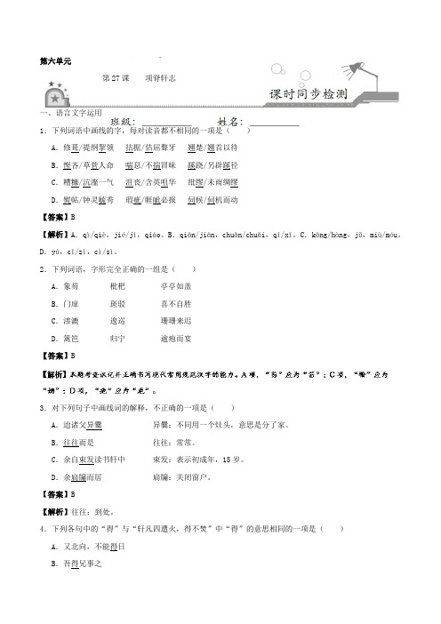 第27课项脊轩志 2018-2019学年高二语文人教版选修《中国古代诗歌散文欣赏》Word版含解析