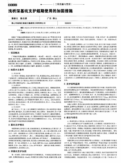 浅析深基坑支护超期使用的加固措施