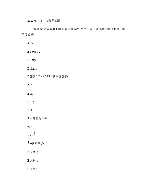 2012年上海中考数学试题及答案