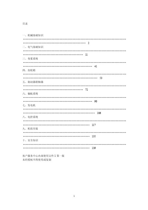 客服中心SL1500系列机组学习题库（第一版）.doc