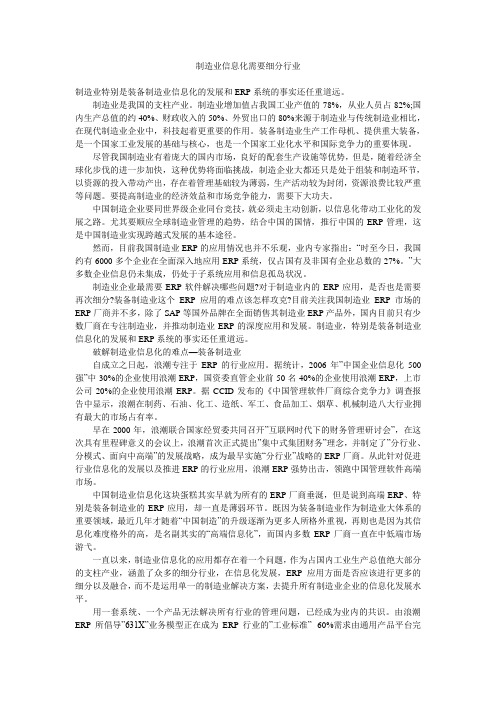 制造业信息化需要细分行业