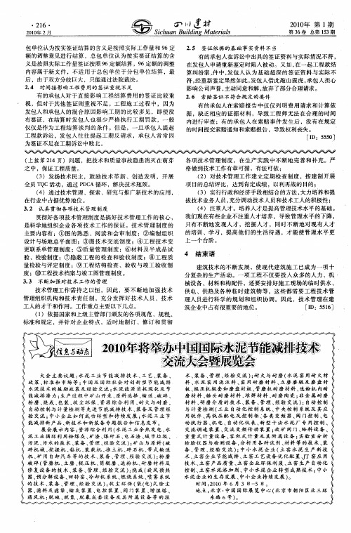 2010年将举办中国国际水泥节能减排技术交流大会暨展览会