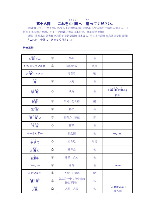 新编日语第一册16课详解