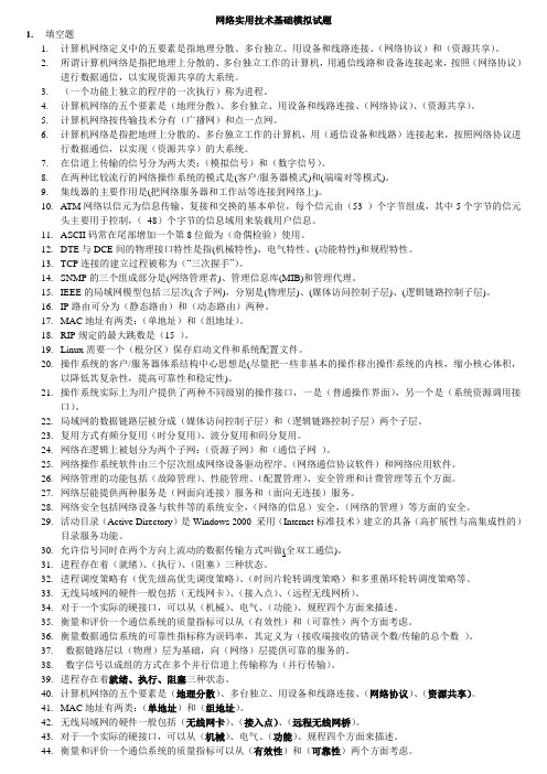 网络实用技术期末复习指导