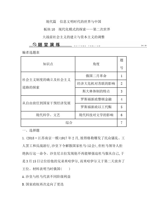 现代篇之板块10现代化模式的探索板块10随堂演练