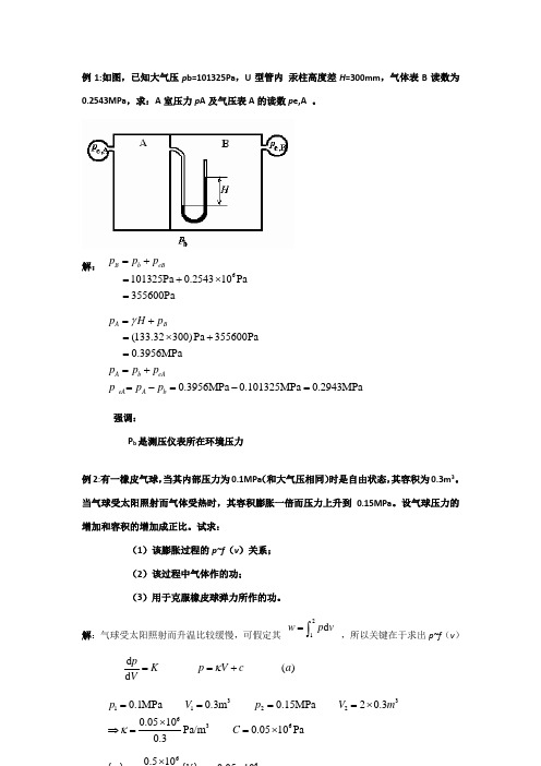 工程热力学例题答案解