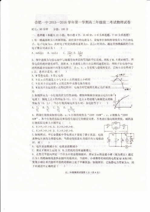 合肥一中2015-2016学年高二上学期期中考试物理试题