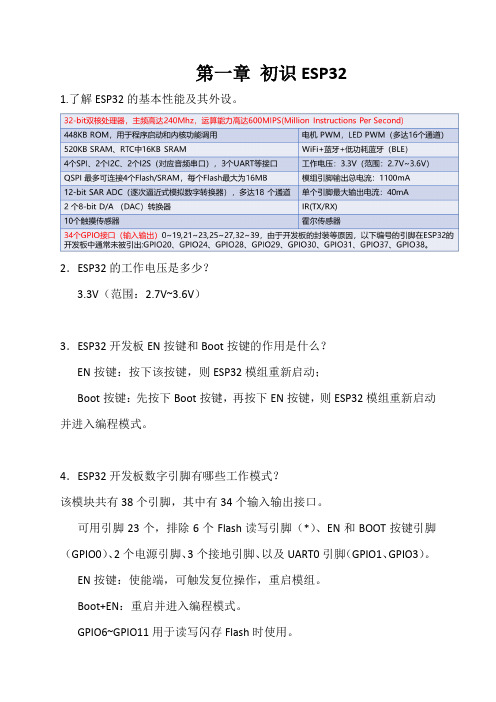 机器人等级考试五级教材思考题答案