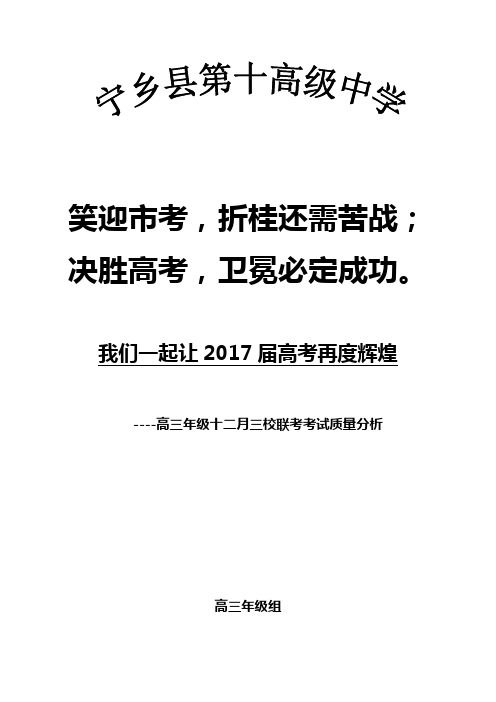 宁乡十中高三12月份月考质量分析会