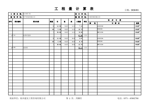 excel计算大全-房建-excel版94浙江土建清单工程量计算例子.xls