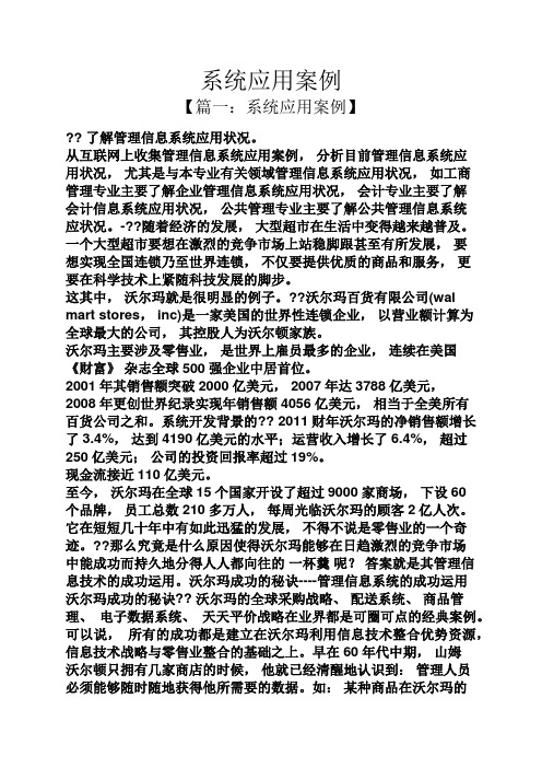 系统应用案例