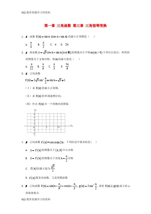 【配套K12】江苏省大丰市高中数学 第一章 三角函数 第三章 三角恒等变换综合检测 苏教版必修4