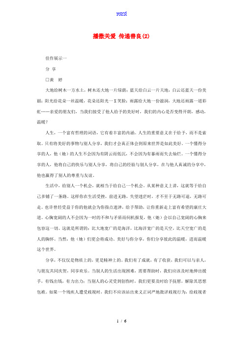 中考语文作文主题攻略 播撒关爱 传递善2素材