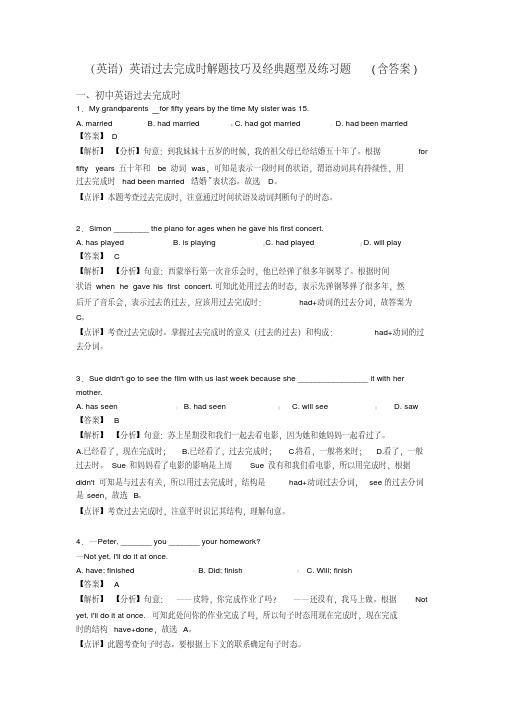 (英语)英语过去完成时解题技巧及经典题型及练习题(含答案)