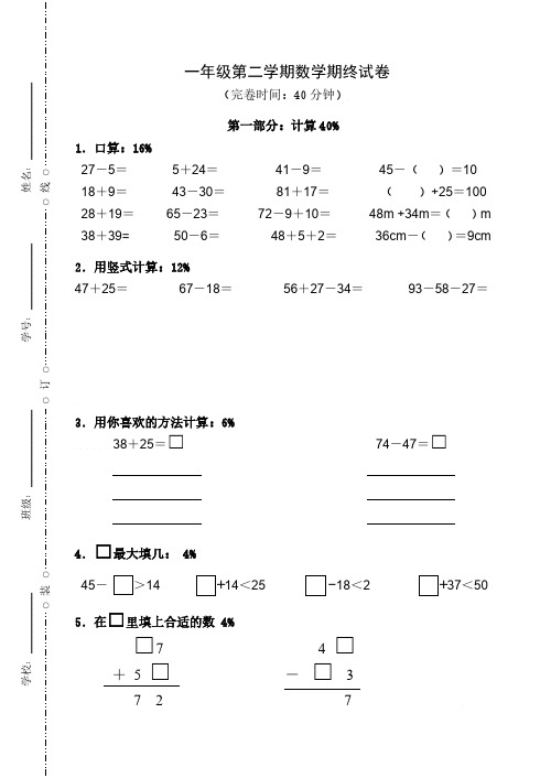 沪教版一年级第二学期数学期终试卷.