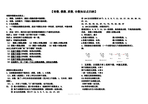 奇数偶数质数和合数_知识点整理