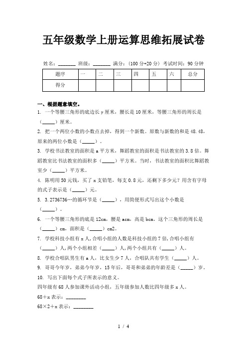 五年级数学上册运算思维拓展试卷