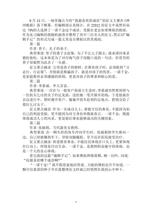 最新我最喜欢一诺千金这个成语作文