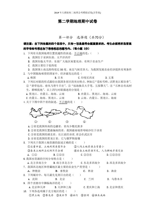 2019年人教版初二地理会考模拟试卷(含答案)