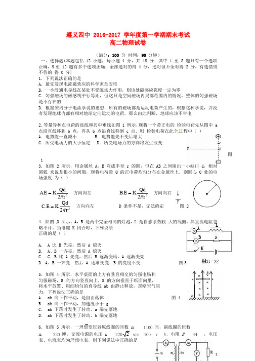 贵州省遵义四中高二物理上学期期末考试试题