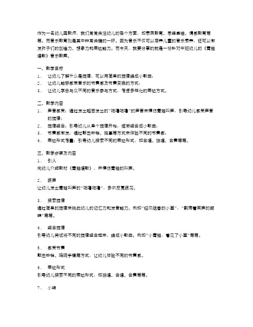 《青蛙唱歌》中班音乐教案：用音乐照亮幼儿成长之路